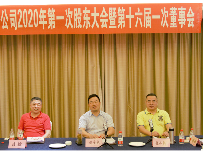 深圳東風(fēng)2020年第一次股東會(huì)、第十六屆一次董事會(huì)、監(jiān)事會(huì)順利召開...